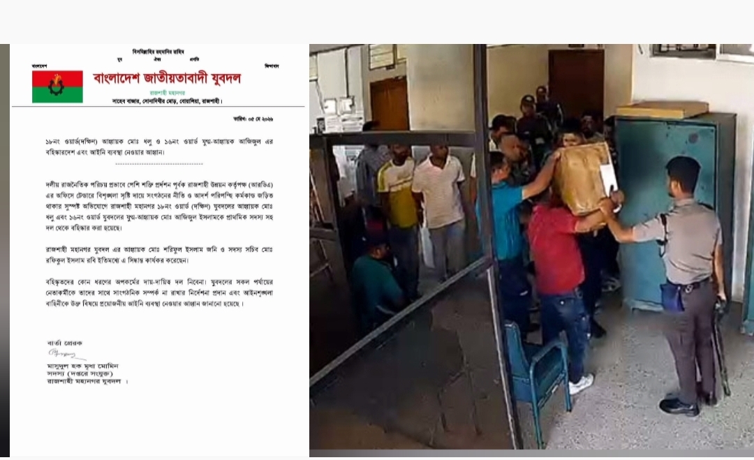 রাজশাহীতে টেন্ডার বক্স ছিনতাইয়ের ঘটনায় যুবদলের দুই নেতা বহিষ্কার