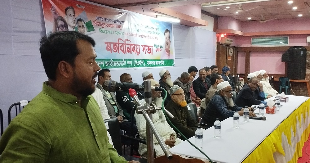 রাজশাহী-২ আসনে ধানের শীষে বিজয় নিশ্চিত করতে মহানগর বিএনপির মতবিনিময় সভা অনুষ্ঠিত